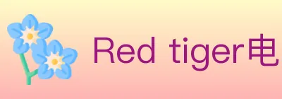 Red tiger电子 logo